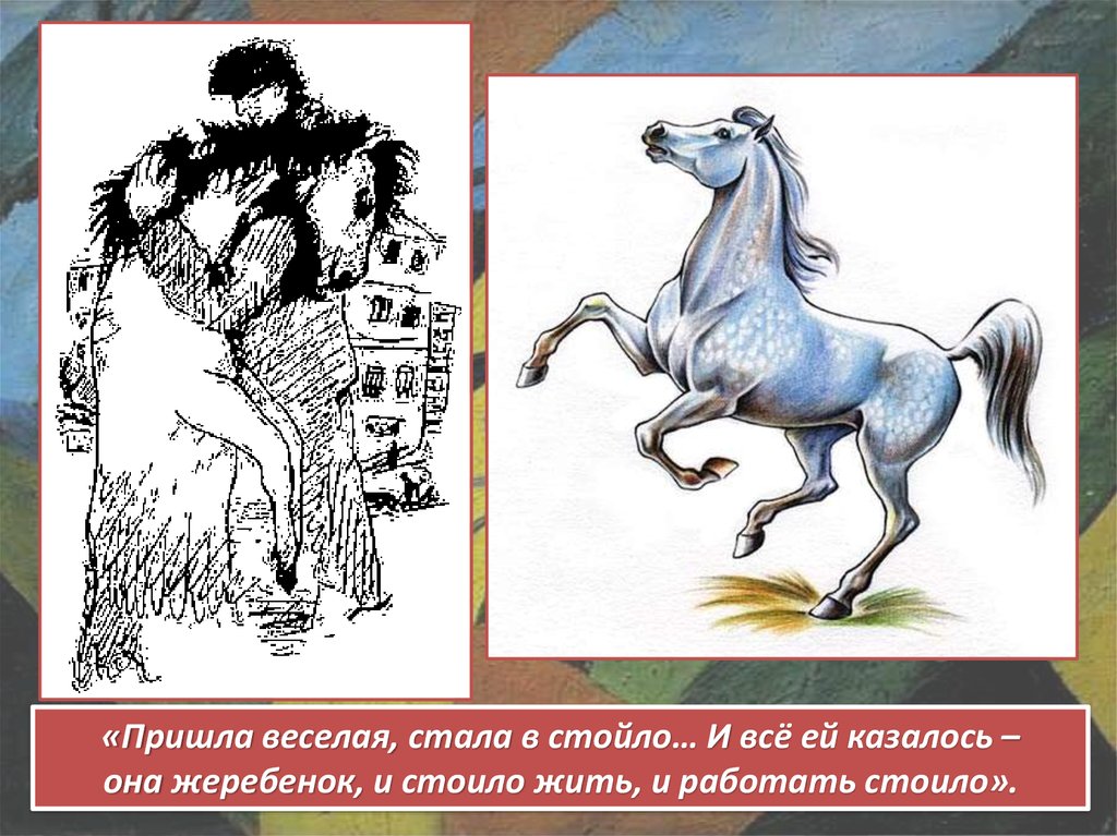Литература 6 класс хорошее отношение к лошадям. Хорошее отношение к лошадям Маяковский. Хорошее отношение к лошадям иллюстрации. Иллюстрация к стихотворению Маяковского хорошее отношение к лошадям. Хорошее отношение к лошадям Маяковский иллюстрации.
