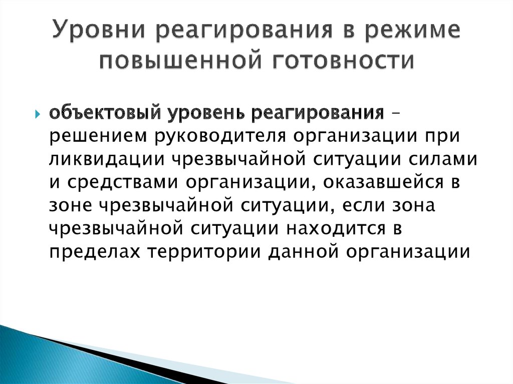 Режимы готовности