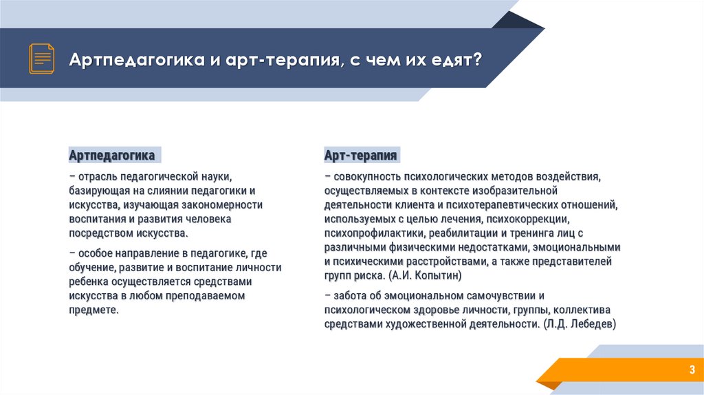 Арт педагогика. Артпедагогика и арт терапия. Задачи арттерапии и артпедагогики. Арт терапия и Ари педагогика. Арт терапия и Артпедагогика различия.