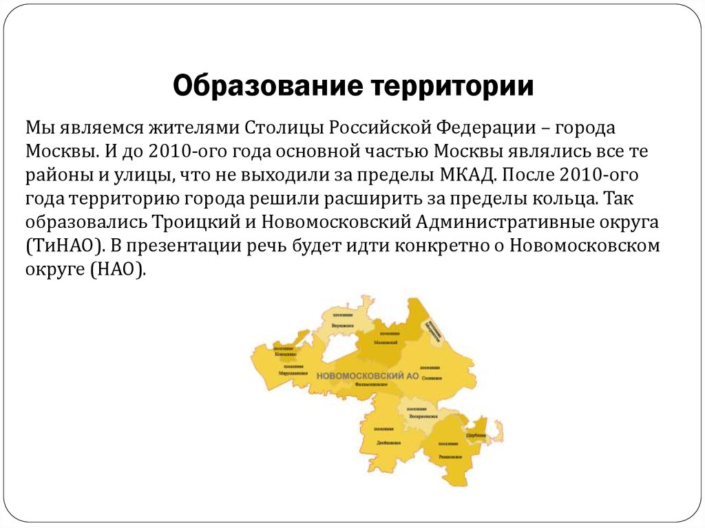 Образованная территория. Территория образования. Государственные территории образования федеративные города. Кто является жителями Москвы.