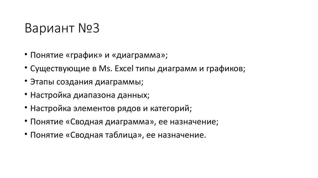 Вариант №3