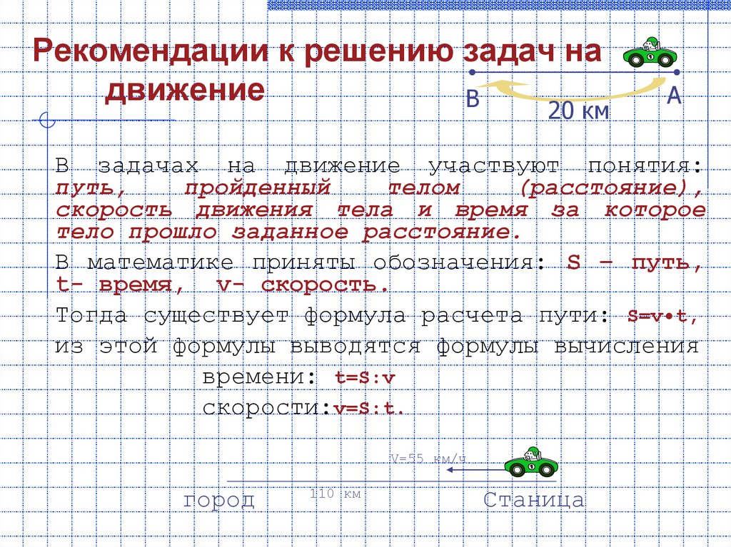 Задать прошедший