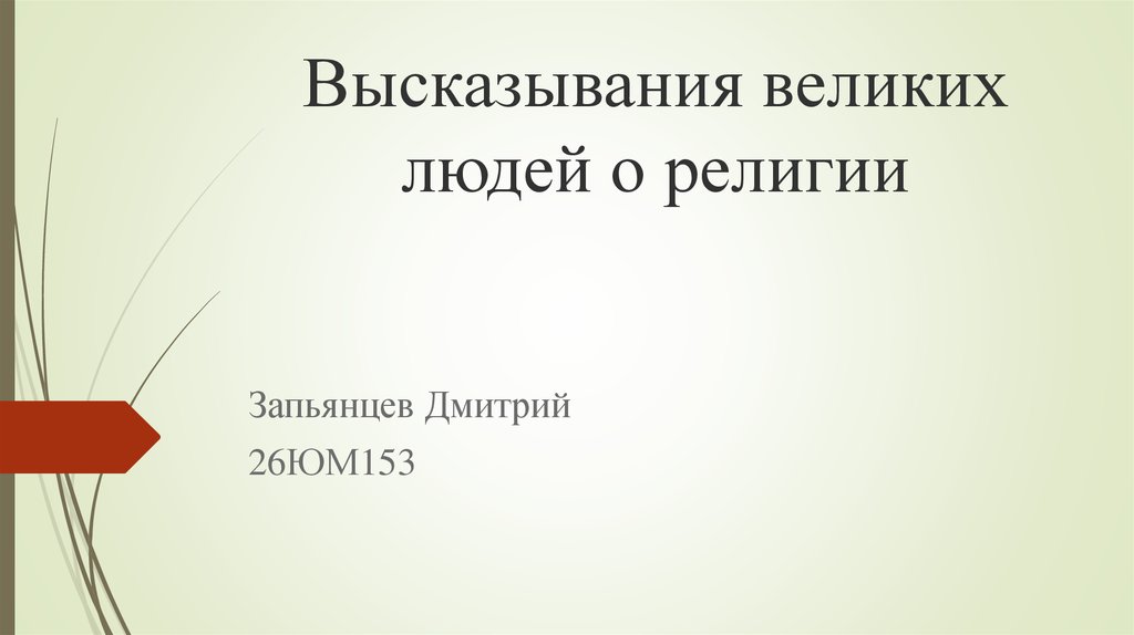 Афоризмы презентация 9 класс