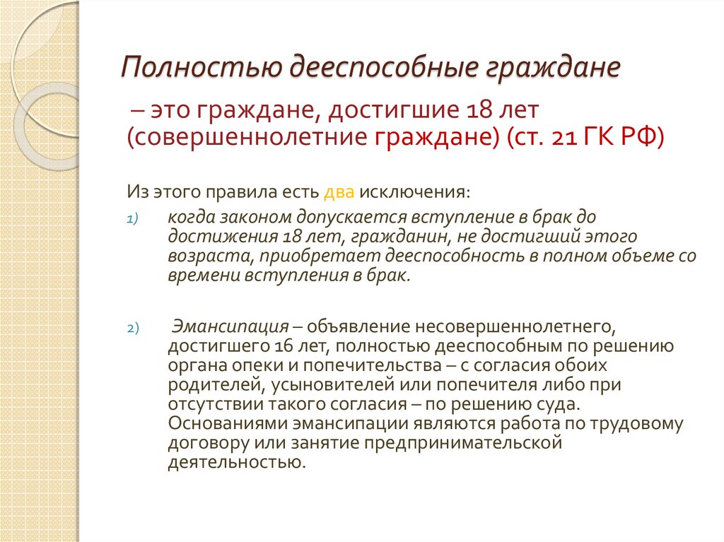 Гражданин стали. Полностью дееспособные граждане. Полностью дей способным. Не полностью дееспособный гражданин. Полностью дееспособным является.