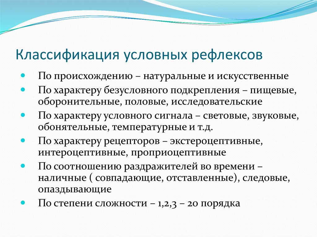 Классификация условных