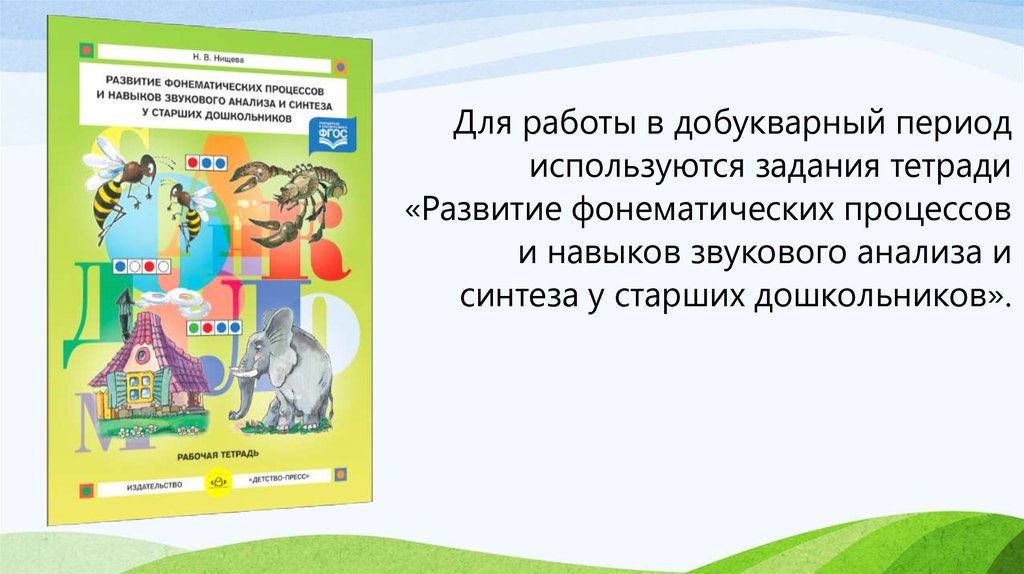 Интерактивная презентация для дошкольников по развитию речи