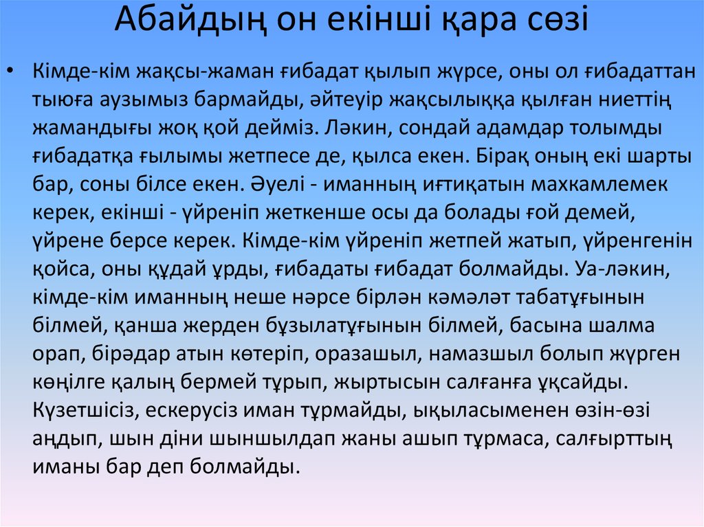 Абайдың қара сөздері. Абайдын Кара создери 1-45. 31 Кара соз. Абайдын Кара создери казакша. Иманнын торлере.