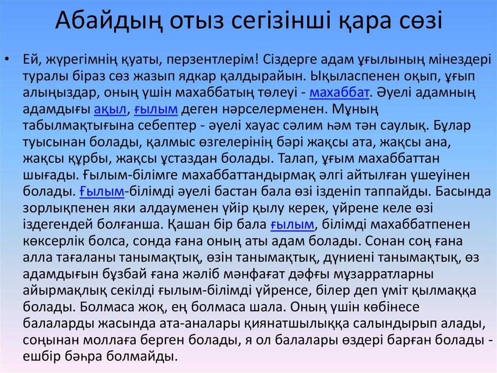 Абайдың қара сөздері. Абайдын Кара создери 1-45. Абаидың бірінші Кара сөзі текст. Кара соз пример. Отыз.