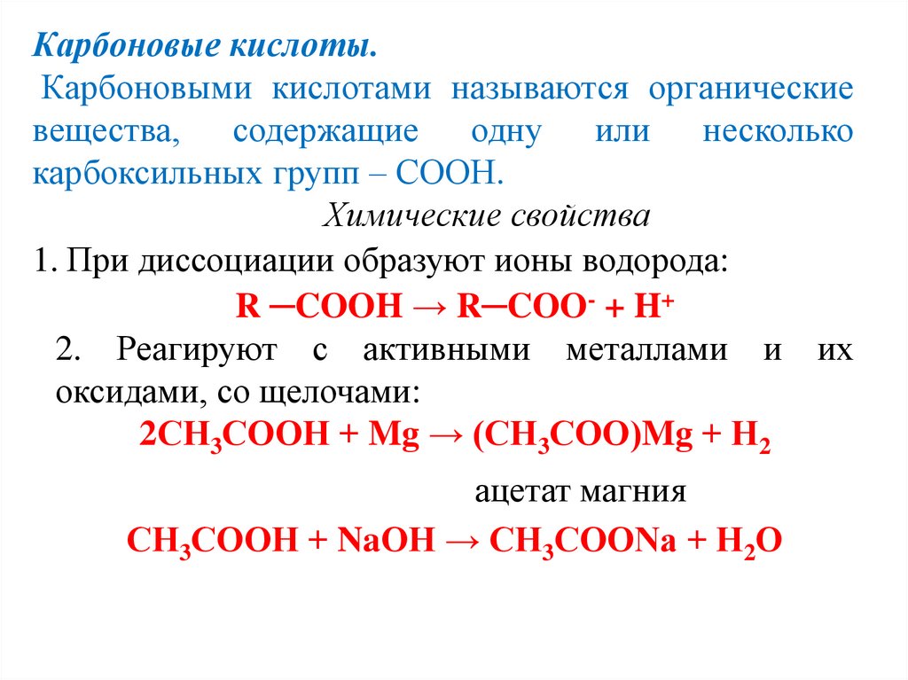 Химические свойства 2 а группы