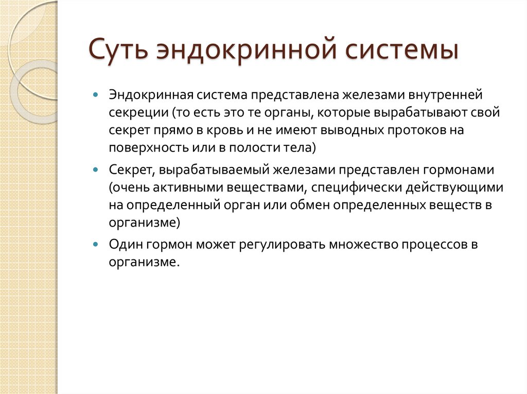 Суть эндокринной системы