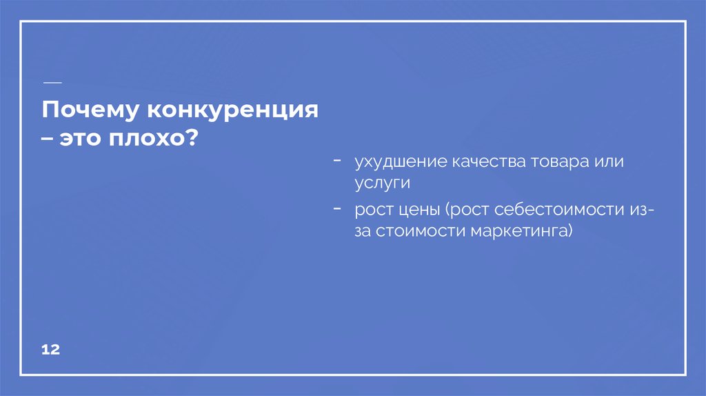 Конкуренция это хорошо. Почему конкуренция это плохо. Конкуренция это хорошо или плохо. Почему конкуренция - -. Конкуренциэто плохо или хорошо.