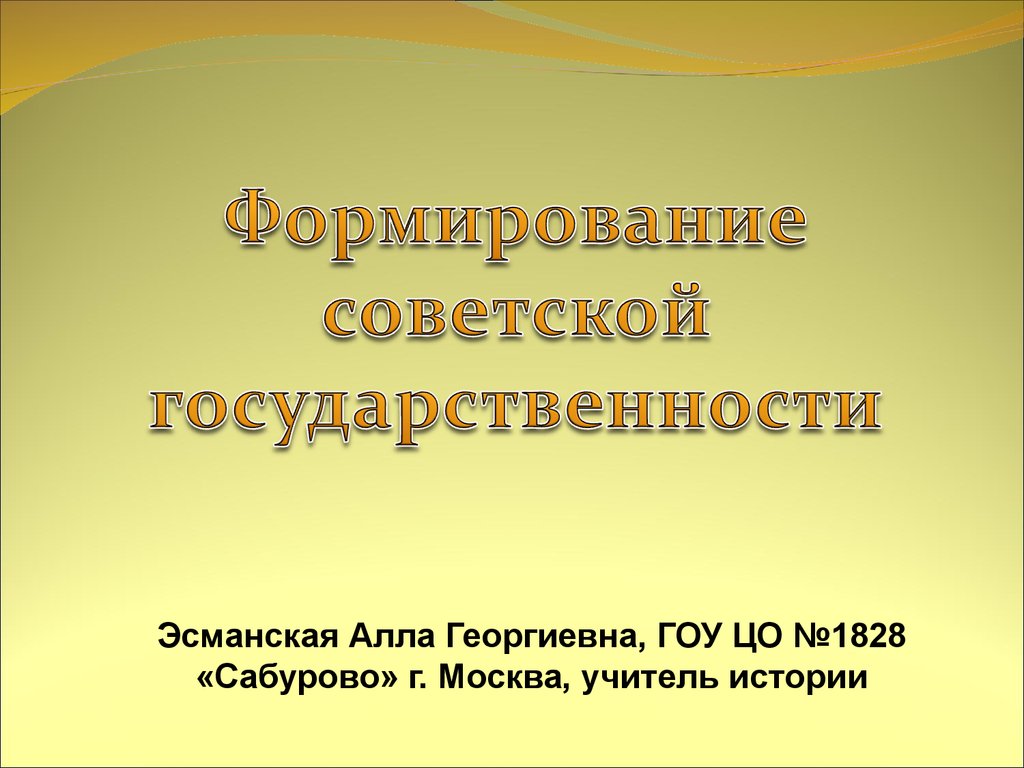 Формирование российской государственности презентация