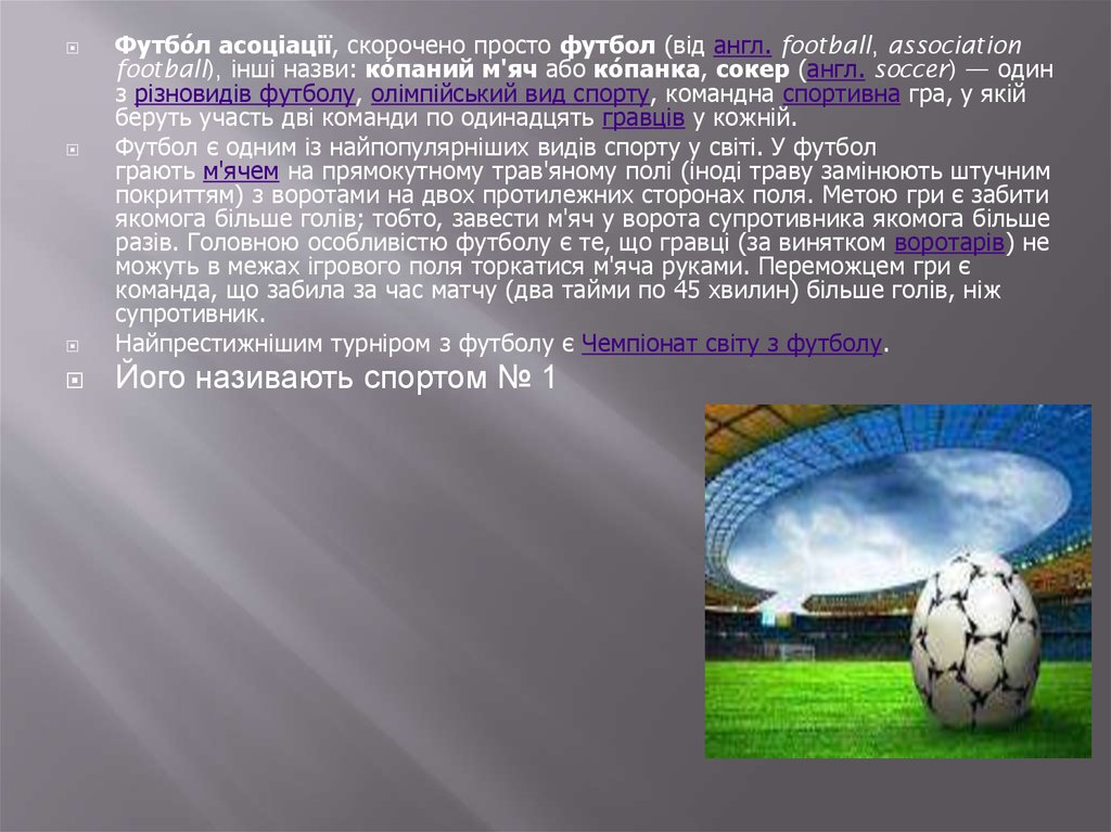 Мой любимый футбол на английском. Презентация на тему футбол. Футбольный сленг в русском языке проект. Интересные факты о футболе. Презентация на английском по футболу.