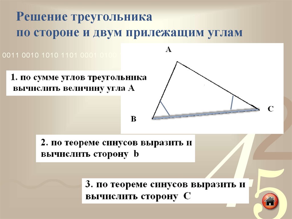 Решить треугольник это. Решение треугольника по стороне и двум углам. Решение треугольника по стороне и двум прилежа. Решение треугольника по стороне и прилежащим углам. Решить треугольник по стороне и двум прилежащим.