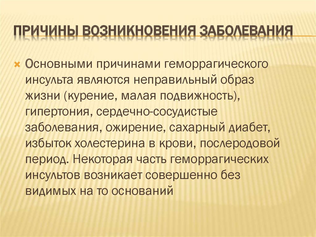 Происхождение болезни