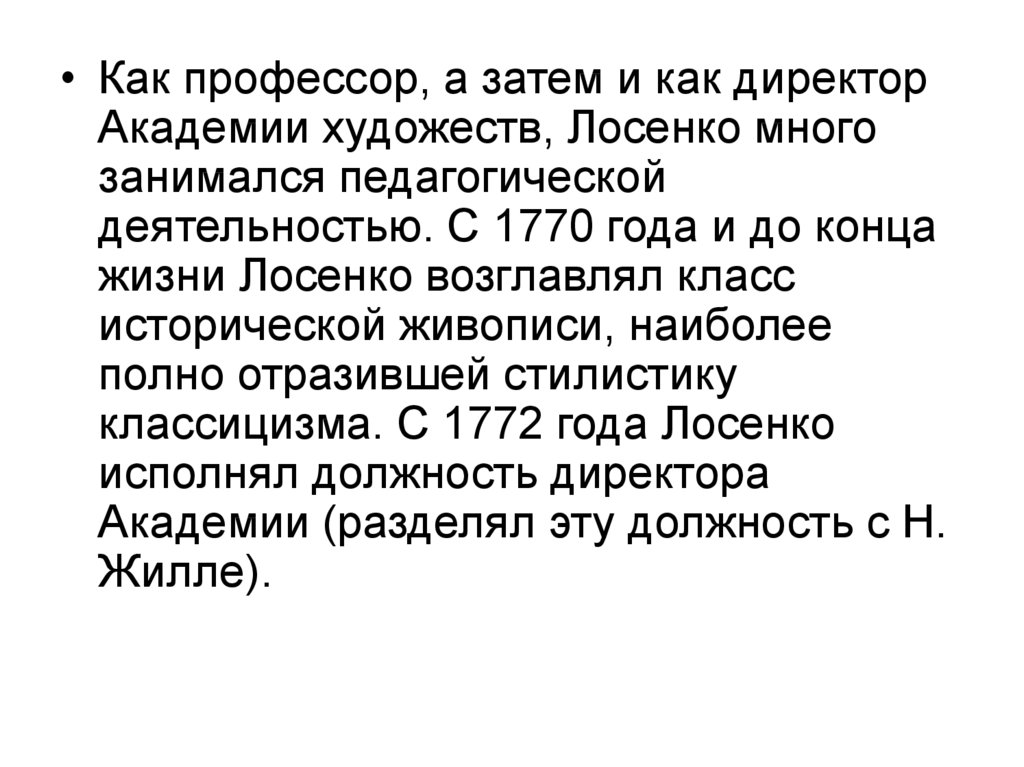 Антон павлович лосенко презентация 8 класс