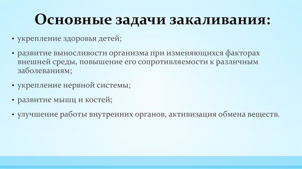 Цель организма. Задачи закаливания. Закаливание цели и задачи. Какая основная задача закаливания?. Цели закаливания детей.