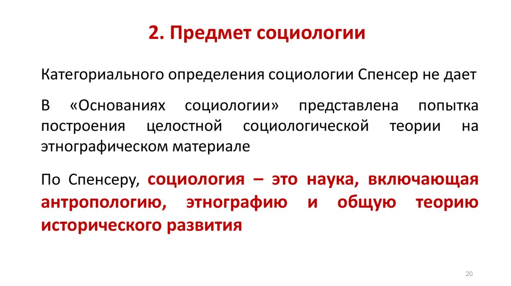 Социология лекции для студентов презентация