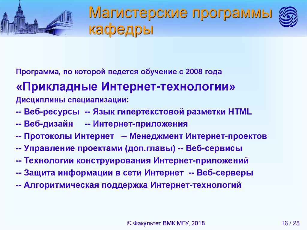 Программа кафедра. Готовые программы кафедры. Специальные требования для программы кафедры. Прикладные интернет ресурсы это. Реклама кафедры с программами.