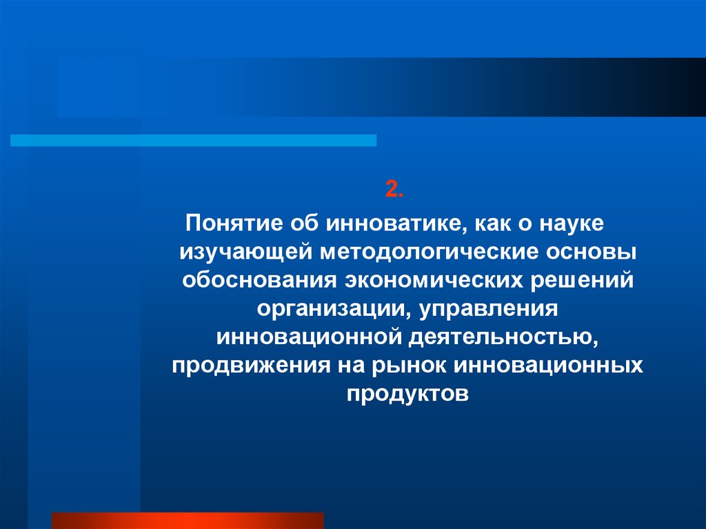 Что такое инноватика. Теории инноватики. Презентация. Теория инноватики Кондратьева. Инноватика в искусстве это. Инноватика презентация.