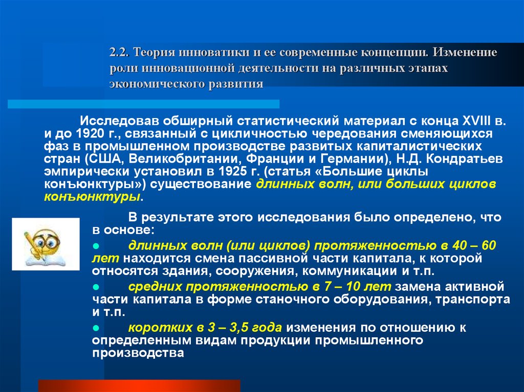 Концепция изменения. Теория инноватики. Развитие теории инноватики и ее современные концепции. Теории инноватики. Презентация. Концепция изменений.