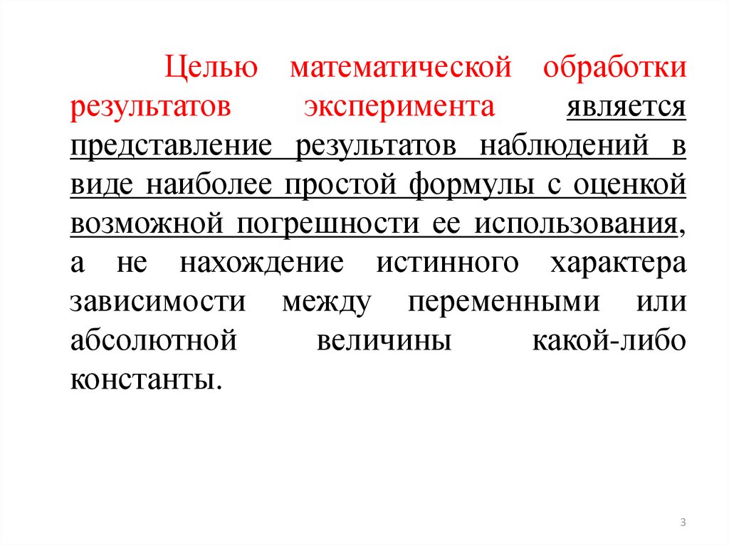 Алгоритм математической обработки