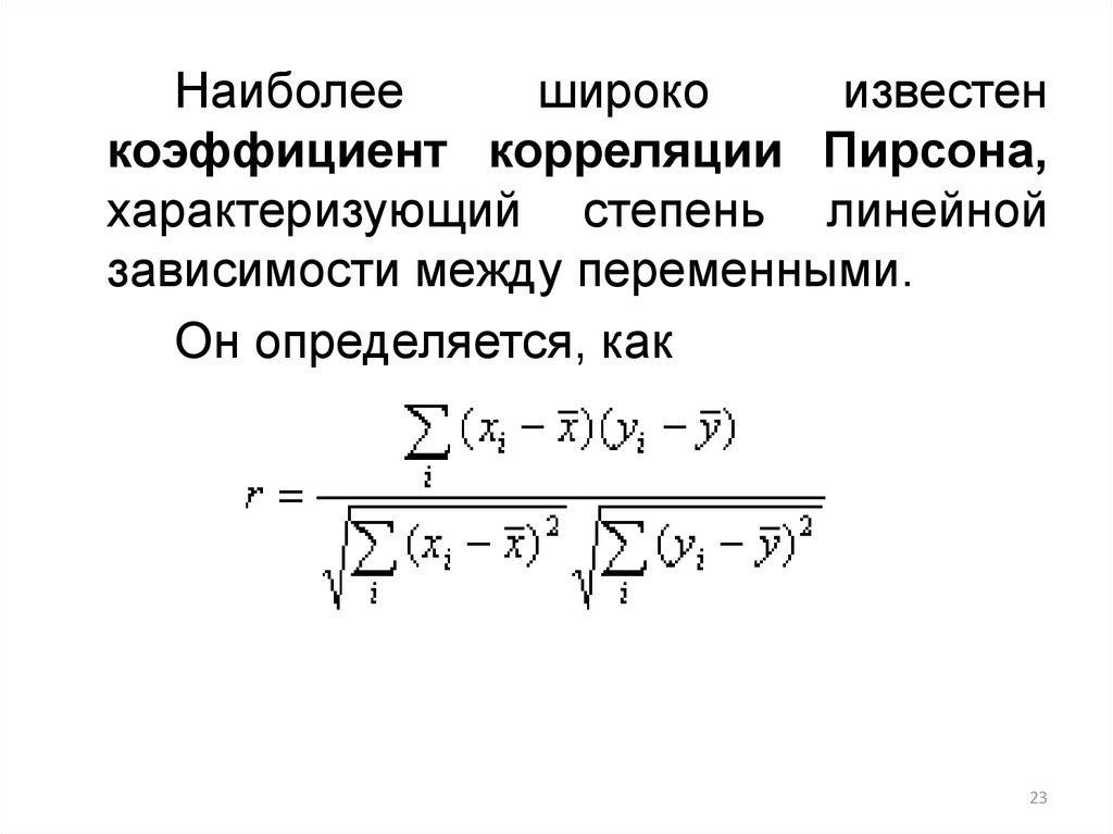 Парного линейного коэффициента корреляции