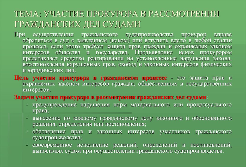 Задачи участия. Участие прокурора в рассмотрении судами гражданских дел. Задачи прокурора в гражданском процессе. Задачи прокурора в гражданском судопроизводстве. Задачи прокуратуры в гражданском судопроизводстве.