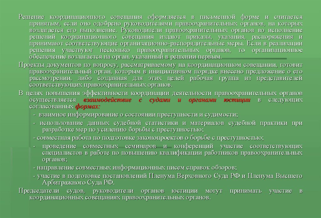 Проект решения подлежащий рассмотрению представительным органом направляется в