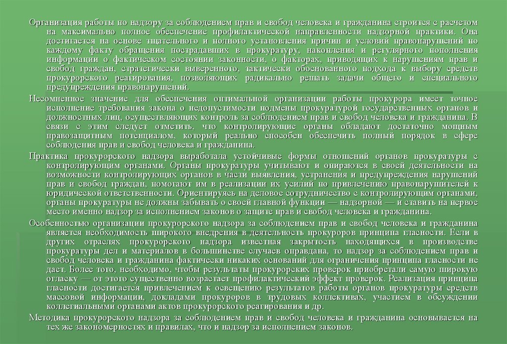 Прокурорский надзор за соблюдением прав и свобод человека и гражданина презентация