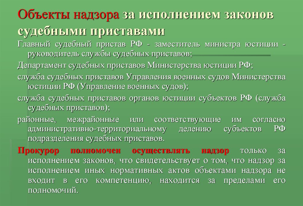 Методика надзора за исполнением законов. Предмет прокурорского надзора Ергашев.