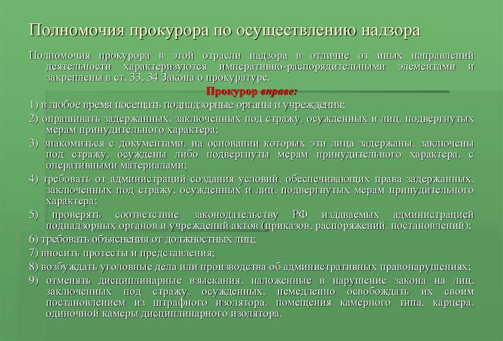 Полномочия прокурора презентация