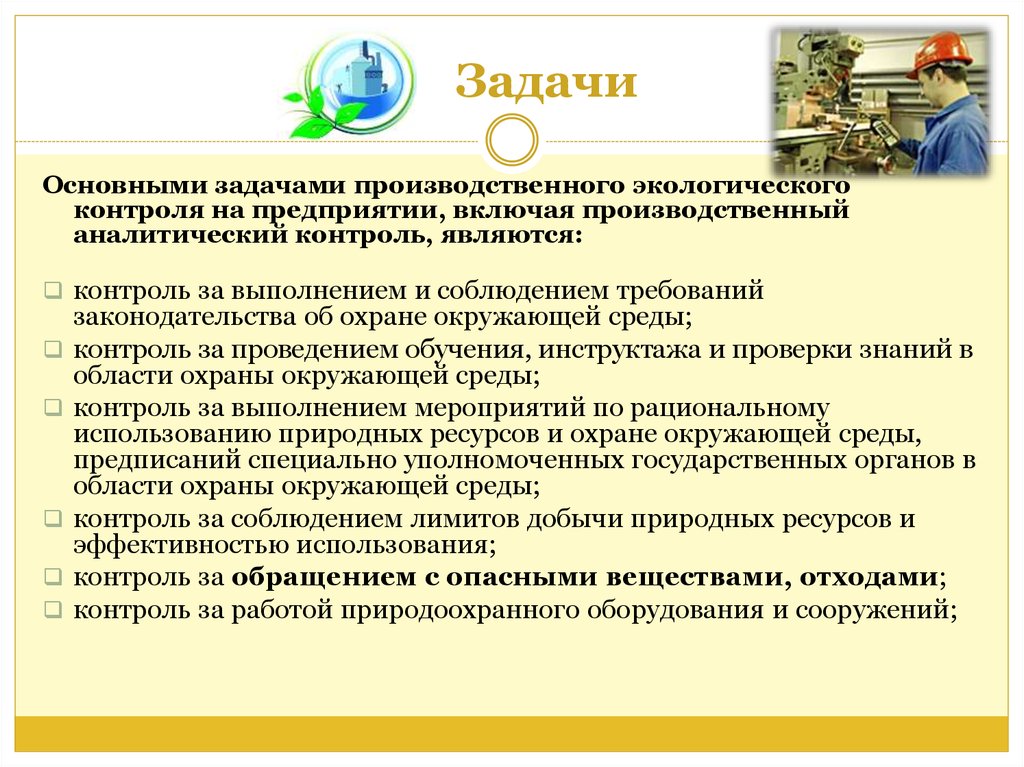 Положение о производственном экологическом контроле 2022 образец