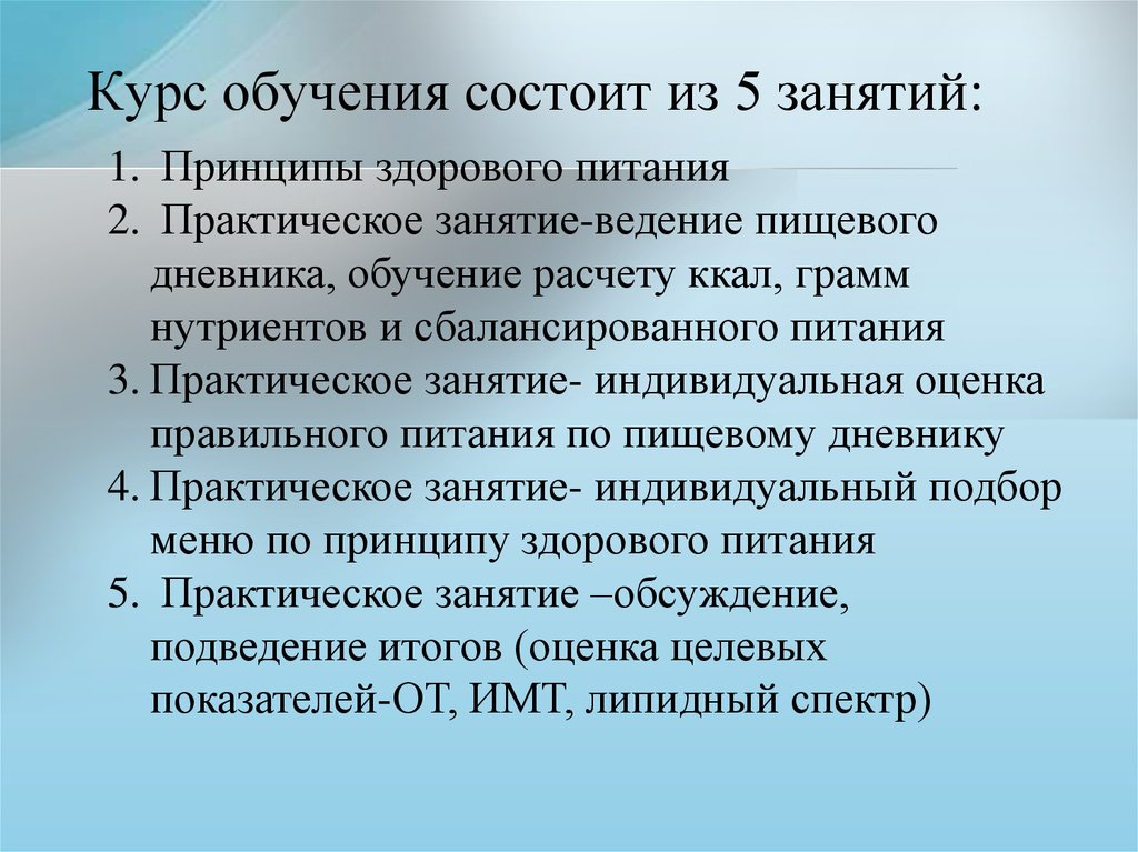 Подготовка состоять. Индивидуальное обучение состоит из:. Курс обучения состоит из. Из чего состоит обучение. Учеба из чего состоит.