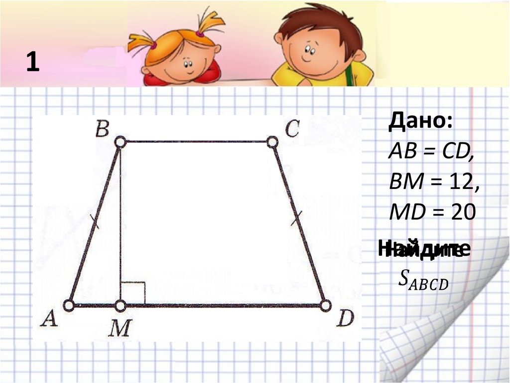 Площадь трапеции рисунок