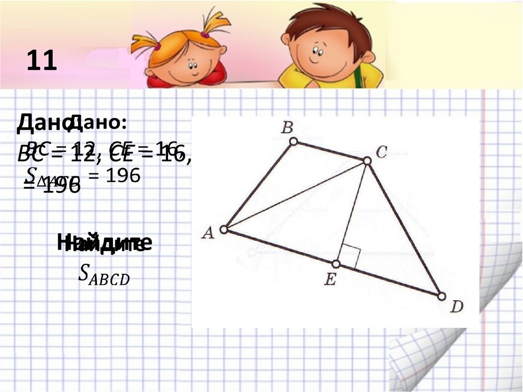 Геометрия 8 класс площадь трапеции