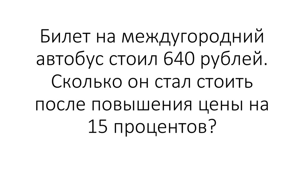 После снижения цены на 5 процентов смартфон определенной марки стал стоить 11400 рублей