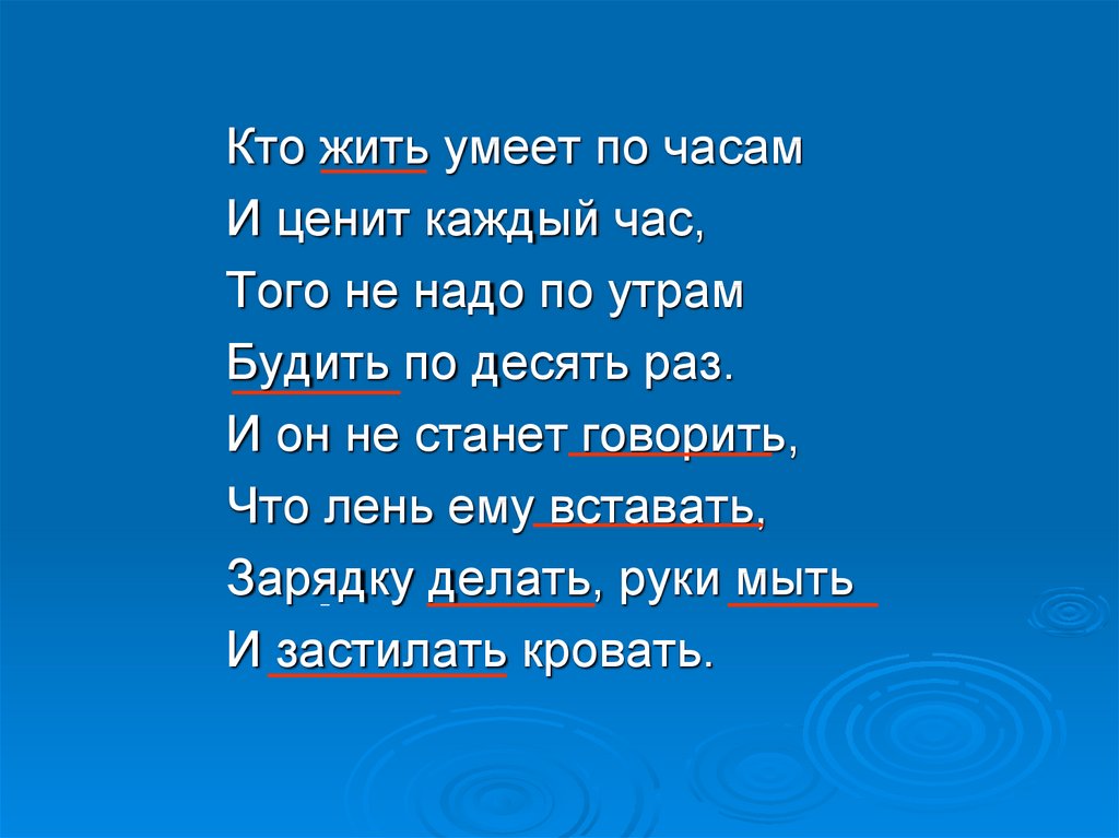 Включи каждый час. Кто жить умеет по часам. Кто жить умеет по часам и ценит каждый час того. Стих кто жить умеет по часам и ценит каждый час. И ценит каждый час.