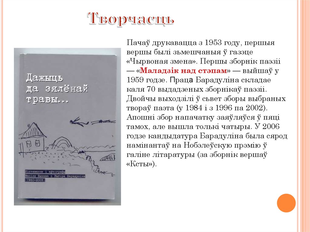 Новыя жанры беларускай паэзіі 1960 1990 сачыненне