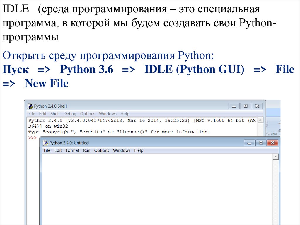 Команды idle python. Язык программирования Python презентация. Idle среда разработки. Язык программирования питон презентация. Input в питоне.