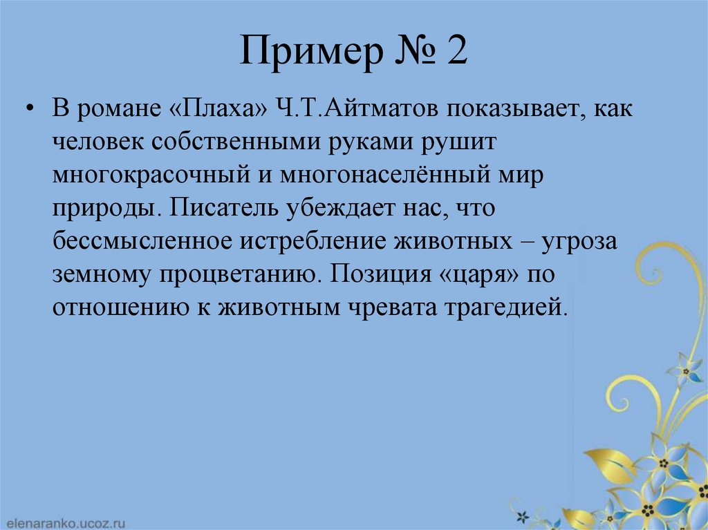 Почему нужно бережно относиться к природе сочинение