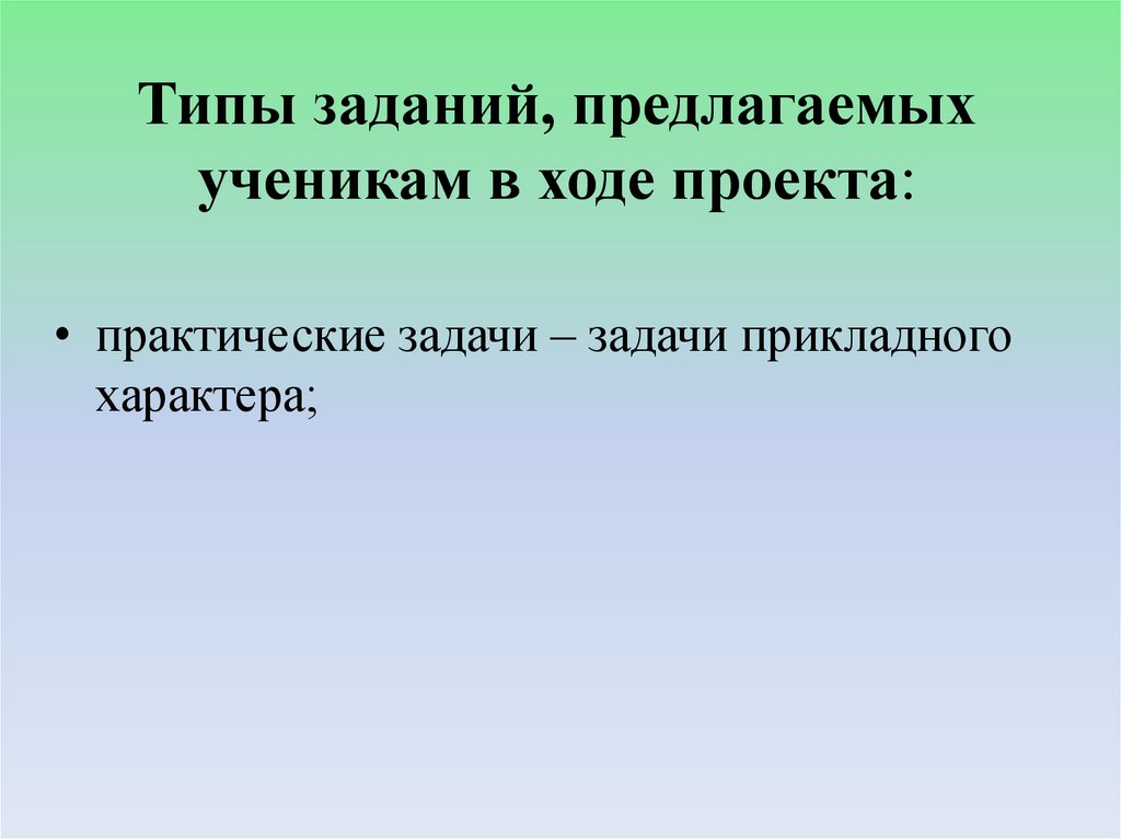 Военно прикладные задачи на уроках геометрии проект