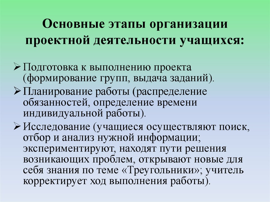 Организация проектной деятельности. Этапы организации деятельности. Этапы организации проектной деятельности учащихся. Этапы организации проекта. Этапы организации проектировочной деятельности.