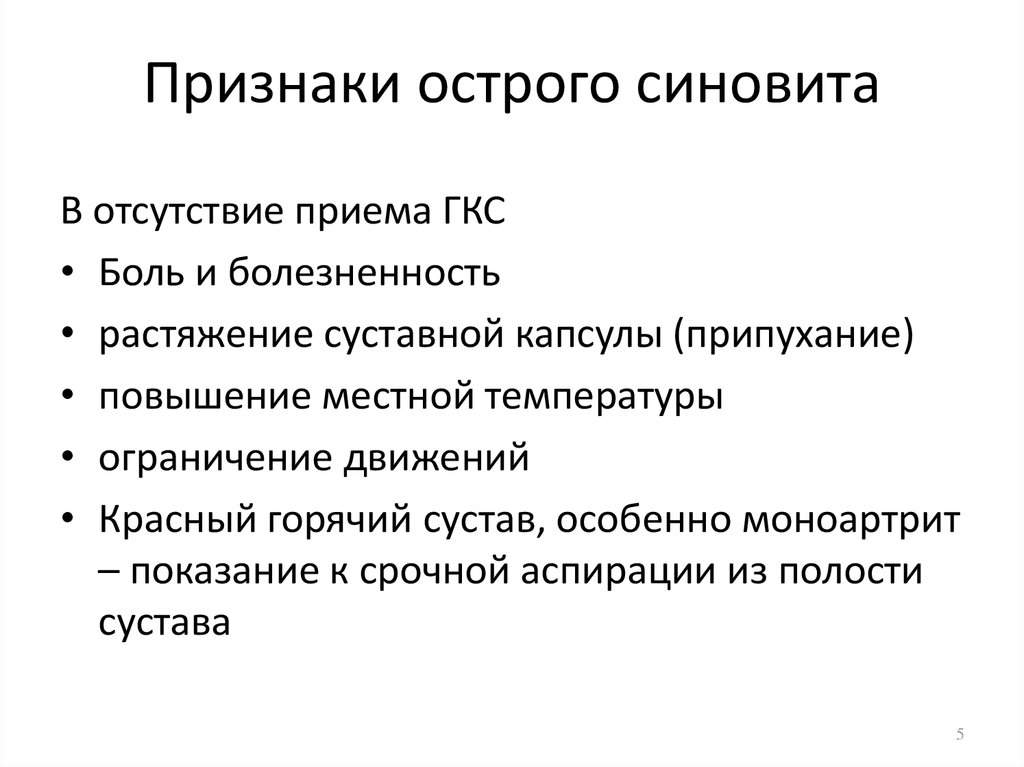 Наличие острый. Проявления острого гиперкортиголизма.