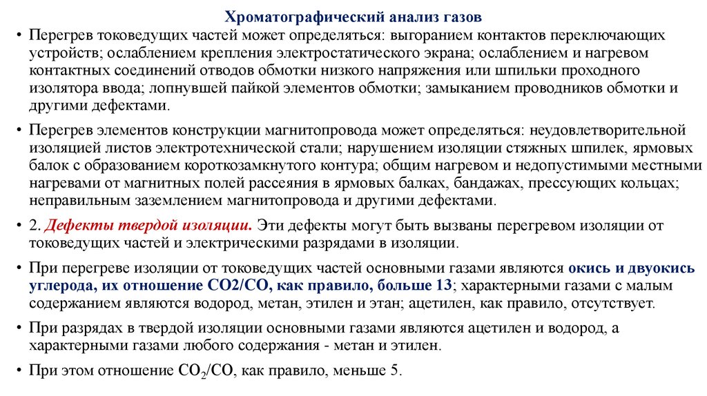 Водородный анализ. Хроматографический анализ газов. Хроматографический анализ газа. Газовый анализ. Анализ газа документ\.