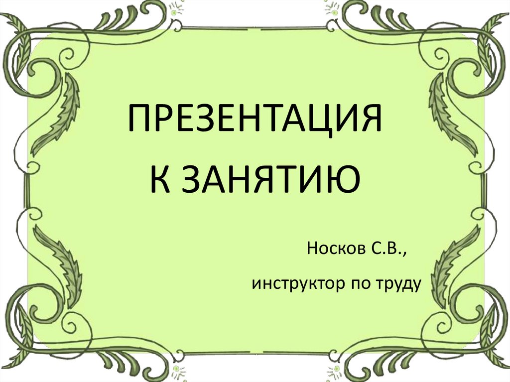 2 класс пословицы о труде презентация