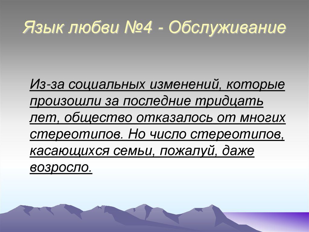 Что такое язык любви. Язык любви. Мой язык любви. - Язык любви понятен всем…. 4 Языка любви.