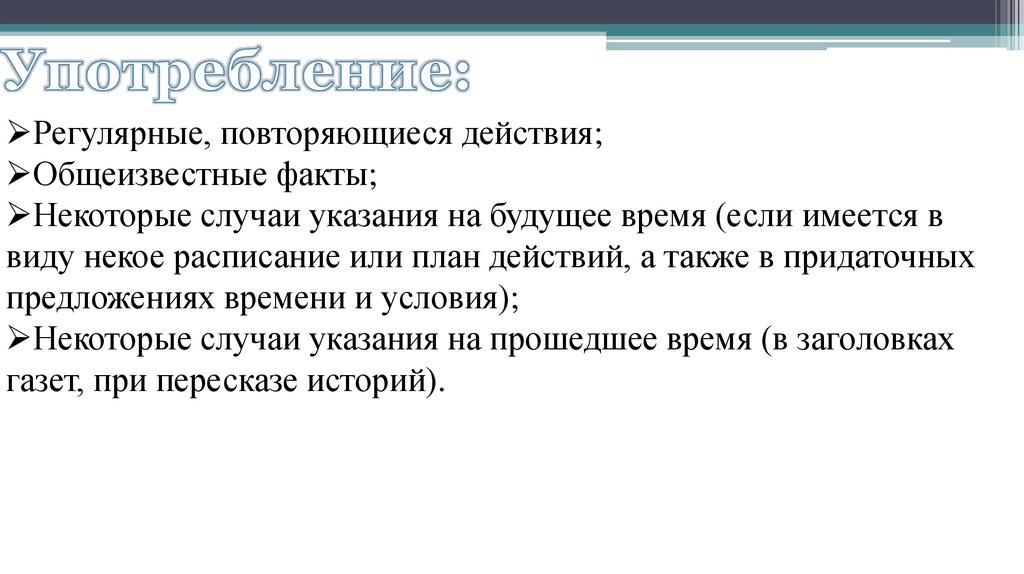 Повторяющиеся действия в прошлом. Повторяющиеся действия. Предложение на тему регулярные повторяющиеся действия. Повторяющиеся действия в психологии. Повторяющиеся действия в медицине это.