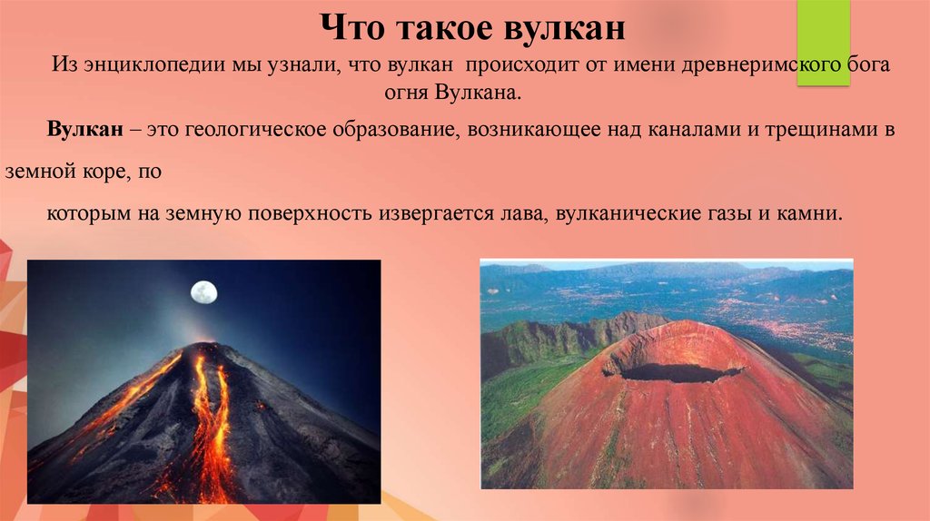 Причины вулканизма северной америки. Исследовательский проект про вулканы. Строение вулкана. Вулкан это Геологическое образование. Вулканы по форме.