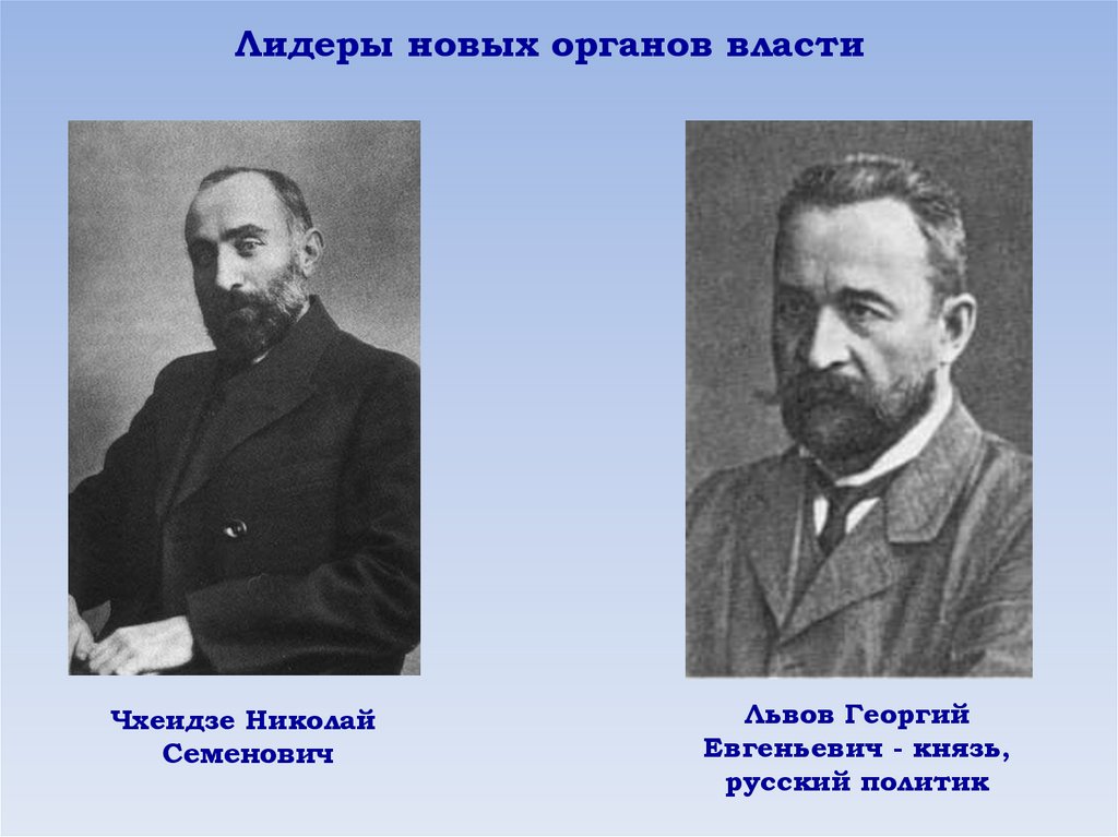 Орган петроградского совета рабочих и солдатских. Чхеидзе Меньшевик. Константин Александрович Чхеидзе. Чхеидзе Петре. ЧЕХИДЗЕ историческое событие.